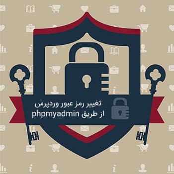 تغییر رمز عبور فراموش شده در وردپرس