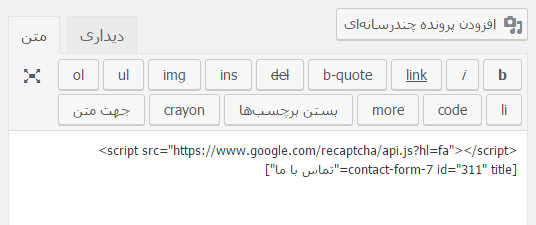 فارسی کردن کپچا گوگل
