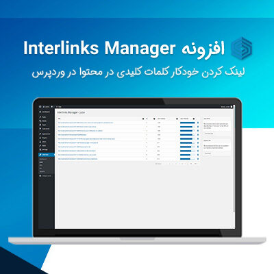 افزونه Interlinks Manager