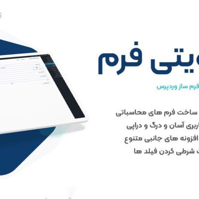افزونه گرویتی فرم بهترین پلاگین فرم ساز
