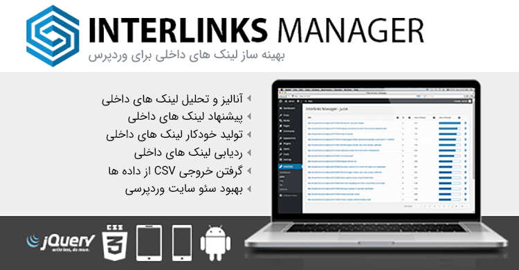 افزونه Interlinks Manager - لینک کردن خودکار کلمات کلیدی در محتوا