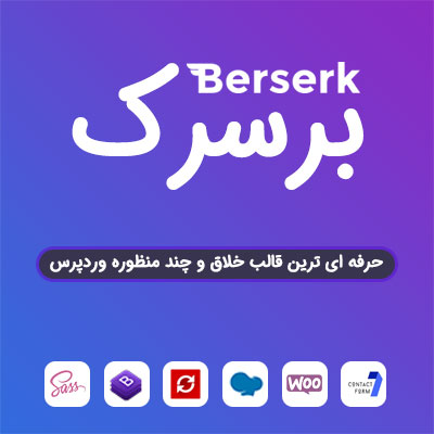 قالب برسرک