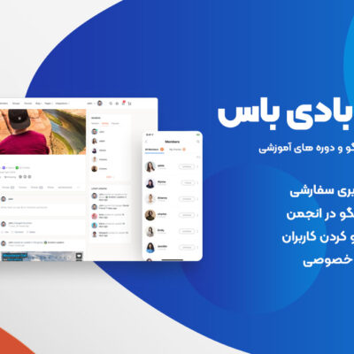 قالب بادی باس