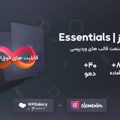 قالب چند منظوره و شرکتی اسنشیالز - Essentials