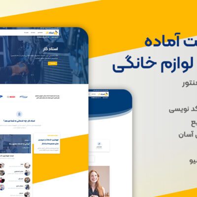 سایت آماده تعمیرات لوازم خانگی