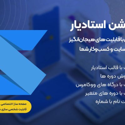 اپلیکیشن استادیار