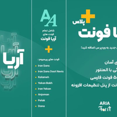 افزونه آریا فونت پلاس | Aria Font Plus